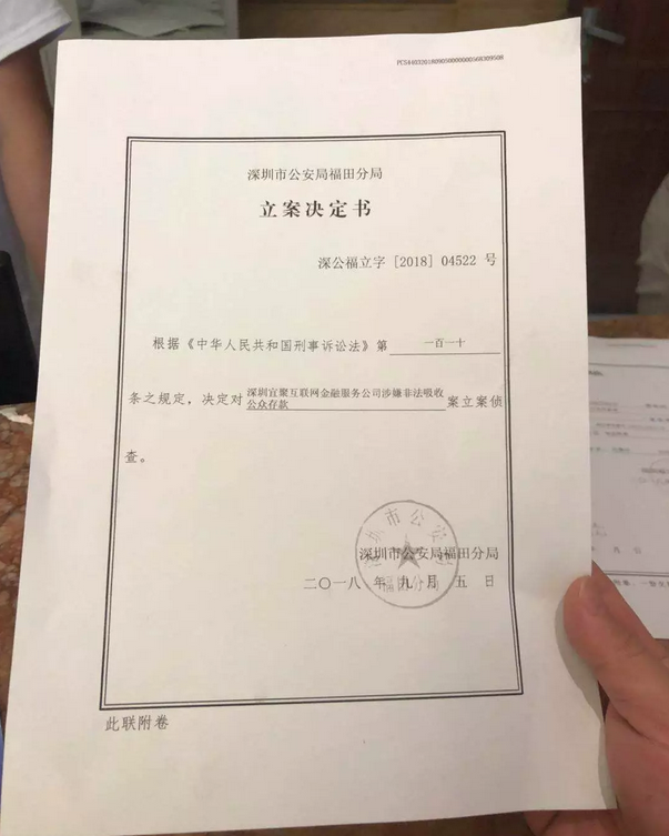 宜聚网涉嫌非吸被立案侦查 8.3亿元待收已签约展期