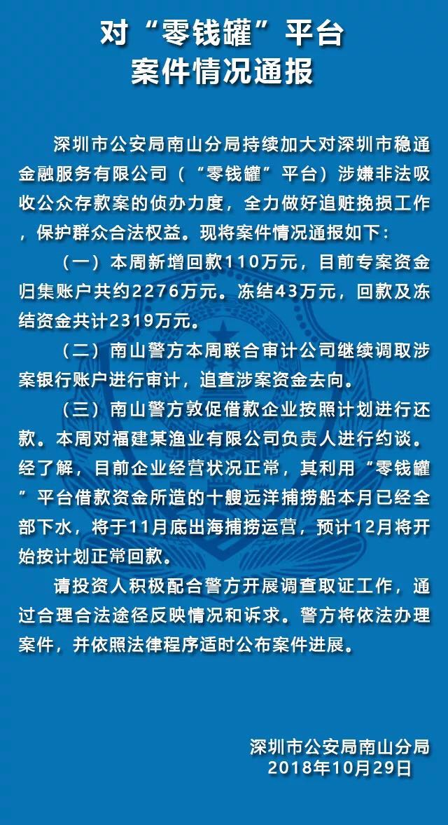 深圳通报5家非吸平台案件进展:利民网本周回款352万